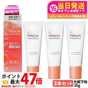 �y3�{�Z�b�g �������K�i�zMINON �~�m�� �A�~�m���C�X�g �u���C�g�A�b�v�x�[�X UV �i�`�������x�[�W�� 25g �q���� ������ ���ω��n �ێ� SPF50+�EPA++++ ���Ă��~�� ���₯�~�� UV�P�A ���j���[�A��