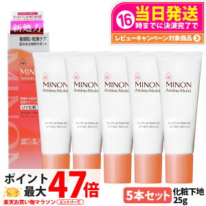 �y5�{�Z�b�g �������K�i�zMINON �~�m�� �A�~�m���C�X�g �u���C�g�A�b�v�x�[�X UV �i�`�������x�[�W�� 25g �q���� ������ ���ω��n �ێ� SPF50+�EPA++++ ���Ă��~�� ���₯�~�� UV�P�A ���j���[�A��