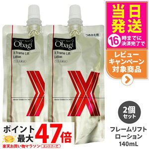 �y2�Z�b�g �������K�i�z�I�o�W Obagi X �t���[�����t�g���[�V���� 140ml ���ϐ� �l�ߑւ� ���[�V���� ���邨�� ���� �ێ� �p���w ��������