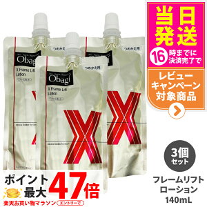 �y3�Z�b�g �������K�i�z�I�o�W Obagi X �t���[�����t�g���[�V���� 140ml ���ϐ� �l�ߑւ� ���[�V���� ���邨�� ���� �ێ� �p���w ��������
