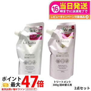 �y2�_�Z�b�g�z���T�[�i �C�� �C�D �V�����v�[ �l�ߑւ��p 380ml + �g���[�g�����g �l�ߑւ��p 380g La Sana �w�A�P�A �l�� �߂��� �l�ߑւ� ��������