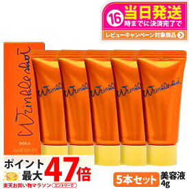 【5本セット・国内正規品】POLA ポーラ リンクルショット メディカル セラム N 4g ミニサイズ シワ改善 美容液 アイクリーム スキンケア お試しサイズ サンプル 医薬部外品 送料無料
