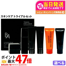 【選べる】POLA ポーラ スキンケア トライアルセット B.A ローション/ WRS プロティアン ネックシートマスク/ 美容液/ セラム/ クリーム/ 化粧水/ 乳液/ クレンジング 旅行用 お試し ギフト 旅行セット ミニサイズ 送料無料