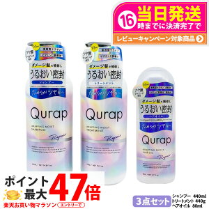�y3�_�Z�b�g�zQURAP �L�����b�v ���b�s���O���C�X�g�g���[�g�����g �V�����v�[ �{�� 440g �l�ߑւ��p 370g �w�A�I�C�� ��C �w�A�P�A �_���[�W �ێ� �r�^�~��C�U���� ��������