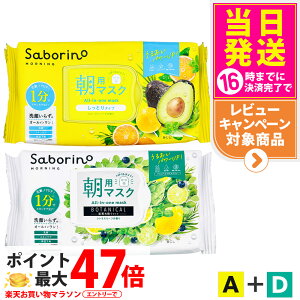 �y2�_�Z�b�g�zSABORINO �T�{���[�m ���p�}�X�N �t�F�C�X�p�b�N �V�[�g�}�X�N A_�t���[�e�B�[�n�[�u 32�� + D_���r��h�� 30�� �ێ� ���n ���s�v ���Z�P�A �߂��܂��}�X�N ����ꂳ�}�X�N ������