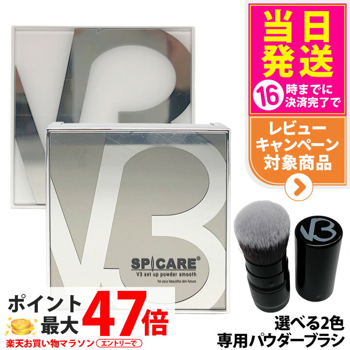 楽天市場】【専用ブラシ選べる 正規品】スピケア V3セットアップ 