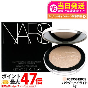 �i�[�Y NARS ���C�g���t���N�e�B���O ���~�i�C�W���O�p�E�_�[ 6g �n�C���C�g 03959 EROS ����ɂ��� �ێ����� �n�C���C�^�[ ���e����×�p�E�_�[ �O���E�� ��������