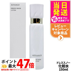 �y�������K�i�z�A�e�j�A Attenir �h���X�X�m�[ ���[�V���� 150ml ��򕔊O�i ���ϐ� ���ӗp ���Z�� �݂��݂����� ���邨�� ��������