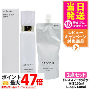 �y2�_�Z�b�g �������K�i�z�A�e�j�A Attenir �h���X�X�m�[ ���[�V���� �� �{��150ml + ���t�B��140ml �� �Z�b�g ��򕔊O�i ���ϐ� ���ӗp ���Z�� �݂��݂����� ���邨�� �ێ� ��������