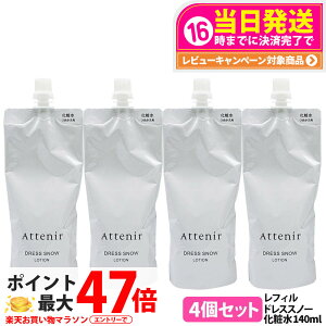 �y4�Z�b�g �������K�i�z�A�e�j�A Attenir �h���X�X�m�[ ���[�V���� ���t�B�� 140ml �߂����p ��򕔊O�i ���ϐ� ���ӗp ���Z�� �݂��݂����� ���邨�� �ێ� ��������