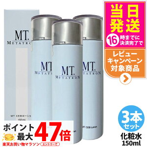 �y3�{�Z�b�g �������K�i�zMT���^�g���� CEB���[�V���� 150mL�bMETATRON ���ϐ� �ь��P�A �L�������� �ێ� ���ێ� ������ �q���� �G�C�W���O�P�A ��������