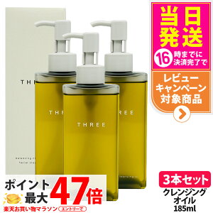 �y3�{�Z�b�g�zTHREE �X���[ �o�����V���O �N�����W���O �I�C�� N 185ml ���C�N���Ƃ� �N�����W���O�I�C�� �X�L���P�A �V�R�R������ �z�� �ێ� ��������
