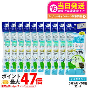�y10�p�b�N�Z�b�g�zokuchi �I�N�`�V���[�Y ����t �}�E�X�E�H�b�V�� 11ml×5�{�� �j�I�C�̂��� �I�N�`�~���g �����^�� �g������ �����P�A ������� ���L�\�h ���L�΍� ��������