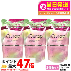 �y3�Z�b�g�z�L�����b�v ���b�s���O�R���g���[���V�����v�[ �l�� 370ml �є���C �����_���[�W �ێ����� �W����C �l�ߑւ��p �T�����P�A QURAP ��������