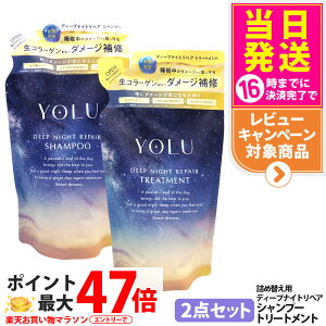 �y2�_�Z�b�g�E�������K�i�z���� YOLU �f�B�[�v�i�C�g���y�A�@�V�����v�[ �l�� 350ml + �g���[�g�����g �l�� 350g �����b�N�X�i�C�g���y�A�Z�b�g �Z���W����C �l�ߑւ� ��ԃw�A�P�A �L���[�e�B