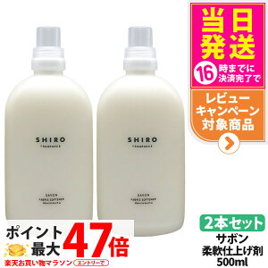 �y2�{�Z�b�g�E���Ȃ��z�V�� SHIRO �t�@�u���b�N�\�t�i�[ �T�{�� 500ml ���� �_��� ���� ����p�i �Z�k�^�C�v �t���O�����X �M�t�g �v���[���g ��������