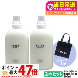 �y2�{�Z�b�g�E�V���b�p�[�t���E���Ȃ��z�V�� SHIRO �t�@�u���b�N�\�t�i�[ �z���C�g�e�B�[ 500ml �{�� + ���K�ܕt�� �V���b�p�[ ���� �_��� ���� ����p�i ��������