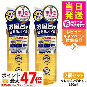 �y2�Z�b�g�z�n�C�s�b�` �f�B�[�v�N�����W���O�I�C�� W �{��190ml �N�����W���O�I�C�� �I�C���N�����W���O �ь� �p�� �l�ւ� ���C�N���Ƃ� ���ϗ��Ƃ� ��� �����C�p ������ HIPITCH ��������