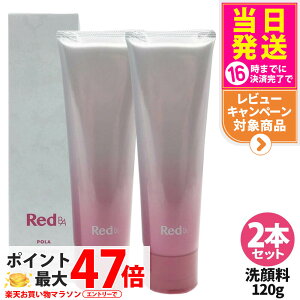 �y2�{�Z�b�g �������K�i�zPOLA �|�[�� Red B.A �g���[�g�����g�E�H�b�V�� 120g pola RED BA ���b�h ba ���t�H�[�� ��痿 �X�L���P�A ���ϕi ��������
