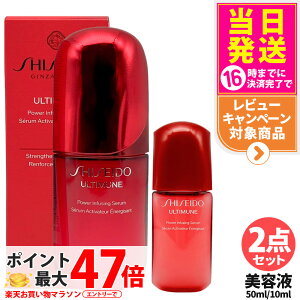�y2�_�Z�b�g�zSHISEIDO ������ �A���e�B�~���[�� �p�����C�W���O �Z���� 50ml + 10ml(���Ȃ�) ���e�t �ێ� ���邨�� �G�C�W���O�P�A �X�L���P�A �V�Z�C�h�E ���� �Ȃ߂炩 ��������