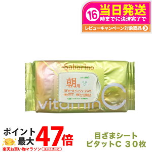 �T�{���[�m �ڂ��܃V�[�g �r�^�b�gC 30�� SABORINO �V�[�g�}�X�N �p�b�N �X�L���P�A ��������
