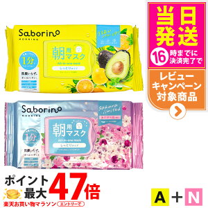 朝用マスク サボリーノ」の人気商品一覧・価格比較 - 価格.com