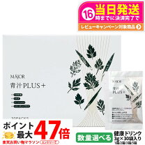 楽天市場】青汁PLUSの通販