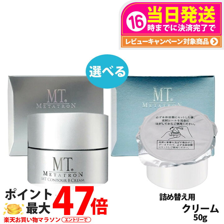 楽天市場】【国内正規品】MT メタトロン MT コントアB クリーム 本体 