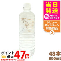 楽天市場】ファスト プロ ウォーターの通販