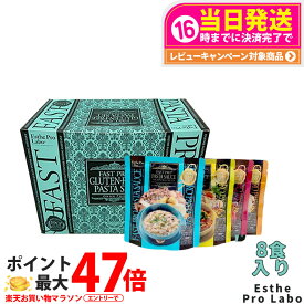 【選べる】エステプロラボ ファストプロ グルテンフリー パスタセット(プレミアムボックス入り) 8食分 1箱/2箱/3箱/4箱 エステプロラボ ファスティング Esthe Pro Labo ダイエット 酵素栄養学 プチ断食 酵素栄養学 置き換え 国内正規品 送料無料