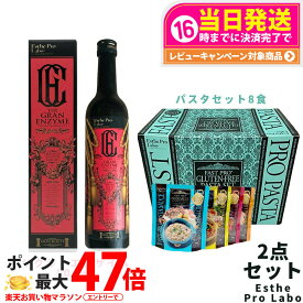 【2点セット】エステプロラボ ファストプロ グルテンフリー パスタセット(プレミアムボックス入り) 8食分+ザ グランエンザイム 500ml Esthe Pro Labo 国内正規品