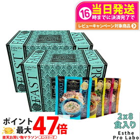 【2個セット】エステプロラボ ファストプロ グルテンフリー パスタセット(プレミアムボックス入り) 8食分×2箱 エステプロラボ ファスティング Esthe Pro Labo ダイエット 酵素栄養学 プチ断食 酵素栄養学 置き換え 国内正規品 送料無料