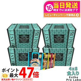 【4個セット】エステプロラボ ファストプロ グルテンフリー パスタセット(プレミアムボックス入り) 8食分×4箱 エステプロラボ ファスティング Esthe Pro Labo ダイエット 酵素栄養学 プチ断食 酵素栄養学 置き換え 国内正規品 送料無料