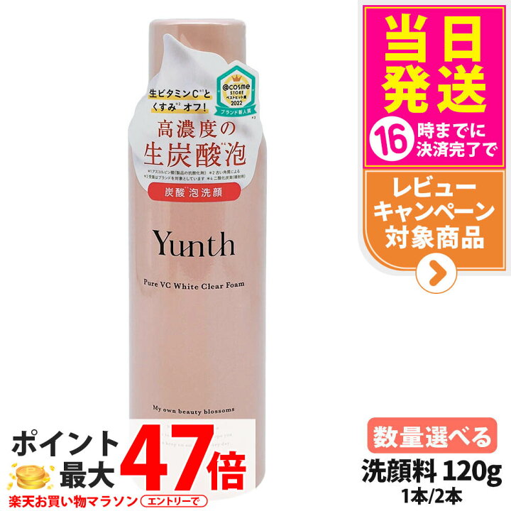 楽天市場】【国内正規品】Yunth ユンス 生VCホワイトクリアフォーム 