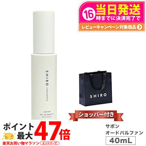 �y���K�ܕt���E���Ȃ��zSHIRO �V�� �T�{�� �I�[�h�p���t�@�� 40mL���t���O�����X�� ���� �p���t�@�� ��������