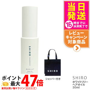yKܕtzSHIRO V wAIC zCg[ 30mL wA[IC white LiLy V   Ȃ uh Mtg v[g