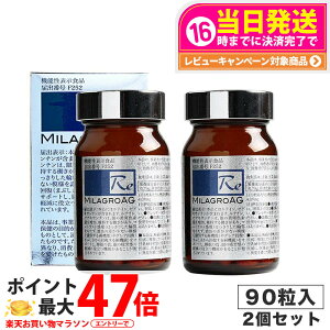 �y�������K�i�E2�Z�b�g�z�~���O��AG �T�v�� MilagroAG 90��×2 �p�b�P�[�W���j���[�A�� DHA EPA �A���K�g���E�� ��-GPC �A���K�g���E�� �����^DHA �ڂ̌��N �����̎� ��� ��������