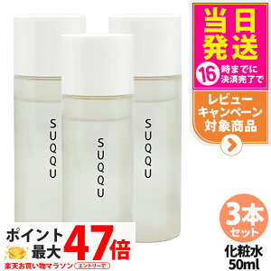�y3�{�Z�b�g�z�X�b�N SUQQU �N�����t�@�C���O �g�i�[ 50ml ���ϐ� ���[�V���� ���邨�� �ێ� �������T�C�Y �g���x���Z�b�g �X�L���P�A ���������E���Ȃ�