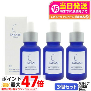 �y3�{�Z�b�g �������K�i�z�^�J�~�X�L���s�[�� 30ml (�p���P�A���ωt) �p�b�P�[�W���j���[�A�� TAKAMI �p�� �p���P�A ���e�t ������ ���r�� �U���� ��炬 �q���� ������ �G�b�Z���X ������ ��