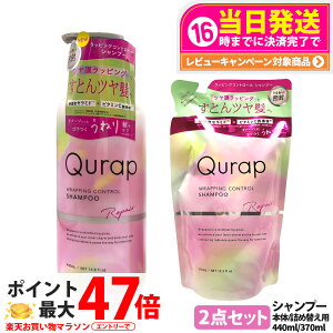 �y2�_�Z�b�g�z�L�����b�v ���b�s���O�R���g���[���V�����v�[ �{�� 440ml +�l�� 370ml ��C �w�A�P�A �_���[�W �����_���[�W �l�ߑւ��p �ێ� �r�^�~��C�U���� QURAP ��������