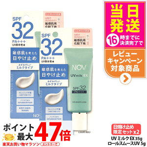 2�_�Z�b�g�y����Z�b�g �������K�i�z��Ֆ�i NOV �m�u UV �~���N EX 35g�i�{�i�j + �m�u �x�[�X�R���g���[���X���[�X UV 5g�i�~�j�T�C�Y�j ���₯�~�߃~���N SPF32 PA+++ ���ω��n ���Ă��~�� UV�P�A