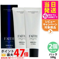 【2個セット】FAITH フェース ラメラベールEX カーミング モイスト パック 100g 洗顔料 ゲル状パック 送…