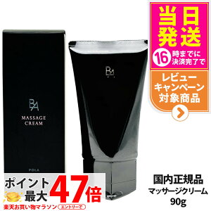 ポーラ B.A マッサージクリーム」の人気商品一覧 | 安い商品を通販 