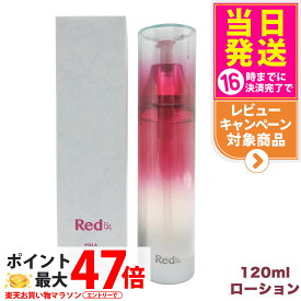 【国内正規品】POLA ポーラ Red B.A ボリュームモイスチャーローション 120ml 本体 / リフィル 化粧水 スキンケア/ローション（化粧水）
