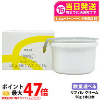 楽天市場】pola/ポーラ v リゾネイティッククリーム リフィル 50gの通販