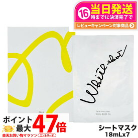 【国内正規品】POLA ポーラ WSシートマスク QXS 7枚入 18mL フェイスマスク ホワイトショット マスク 肌アレ 保湿ケア 無香料 無着色 スキンケア 送料無料