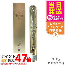 Elegancee エレガンス カールラッシュ フィクサー マスカラ下地 7.7g ウォータープルーフ処方 透明マスカラ下地 上向きカール キープ 送料無料