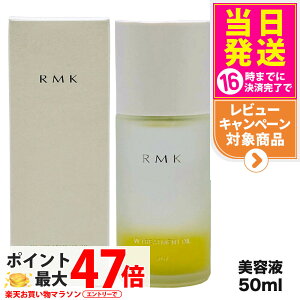 �y�������K�i�zRMK �A�[���G���P�[ W�g���[�g�����g�I�C�� 50ml ���j���[�A���p�b�P�[�W ��������
