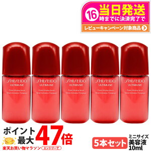 �y5�{�Z�b�g�zSHISEIDO ������ �A���e�B�~���[�� �p�����C�W���O �Z���� �~�j�T�C�Y 10ml ���e�t �ێ� ���邨�� �G�C�W���O�P�A �X�L���P�A ��������