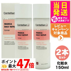 【2個セット】センテリアン24 デイリーリペアトナー 化粧水 150mL マデカソル軟膏 ドングク製薬 東国製薬 韓国コスメ 保湿 うるおい 送料無料